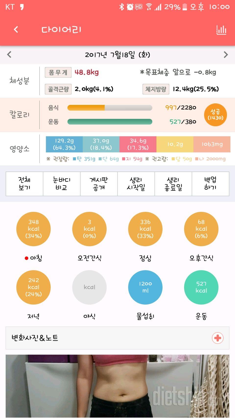 30일 1,000kcal 식단 30일차 성공!