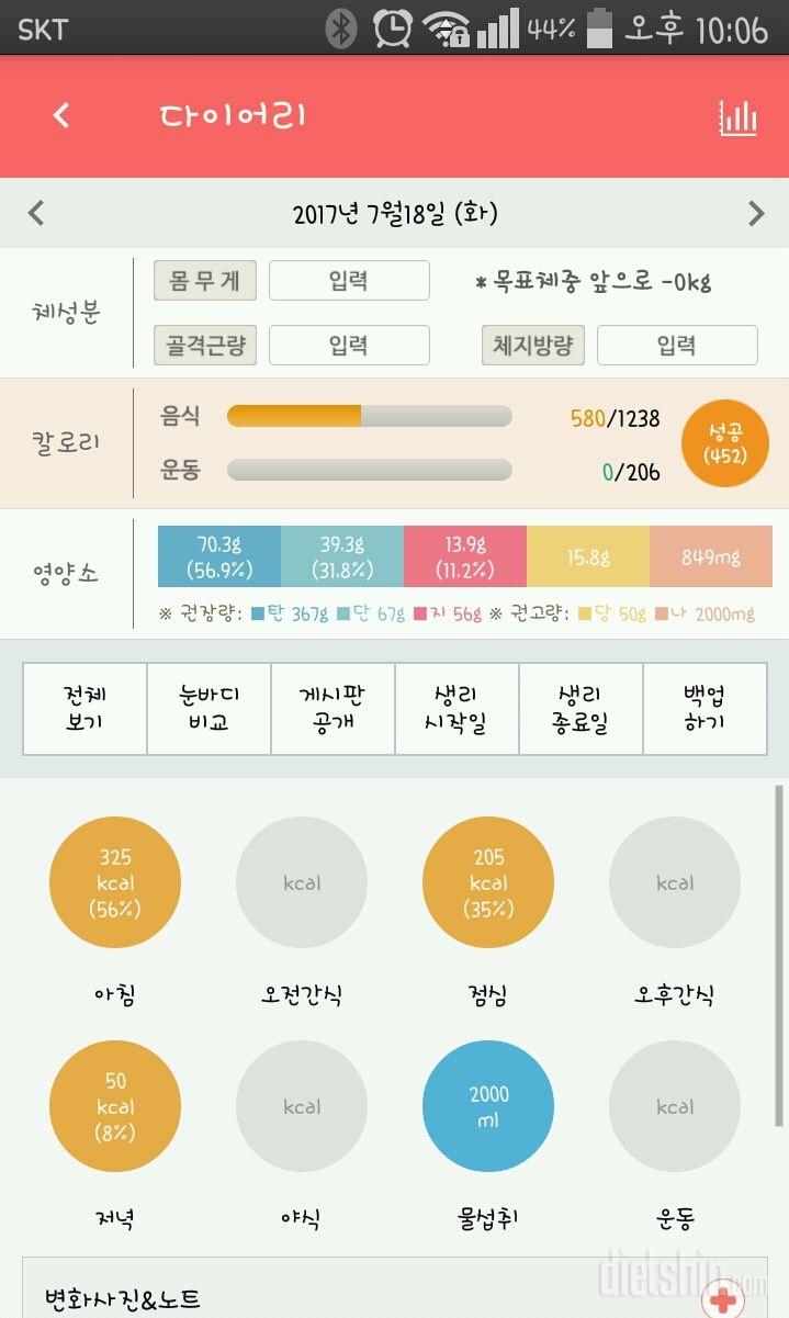 30일 1,000kcal 식단 122일차 성공!