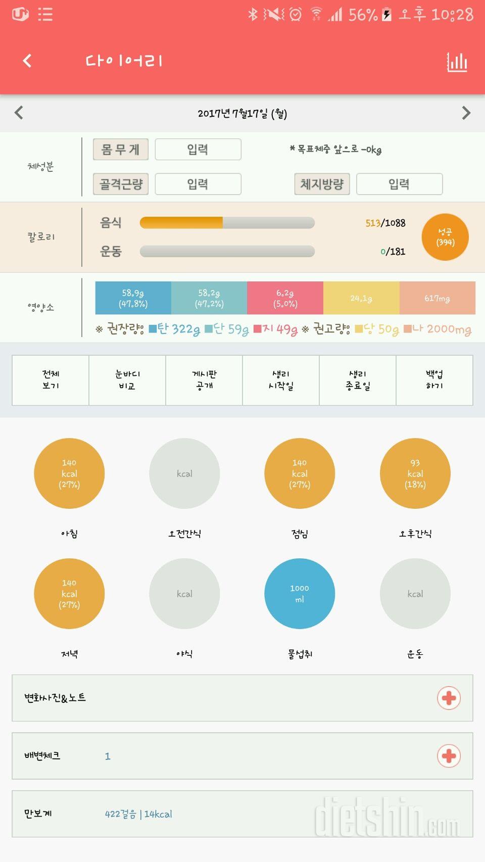 30일 1,000kcal 식단 6일차 성공!