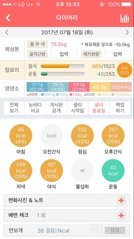 30일 1,000kcal 식단 1일차 성공!