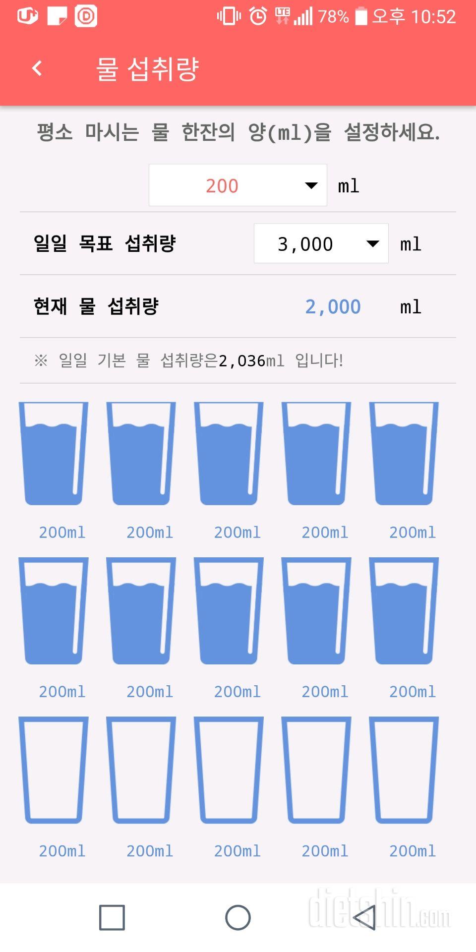 30일 하루 2L 물마시기 2일차 성공!