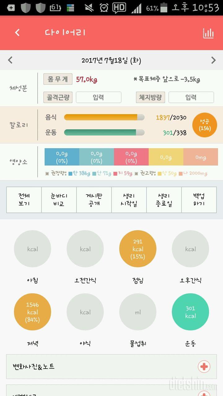 30일 밀가루 끊기 6일차 성공!