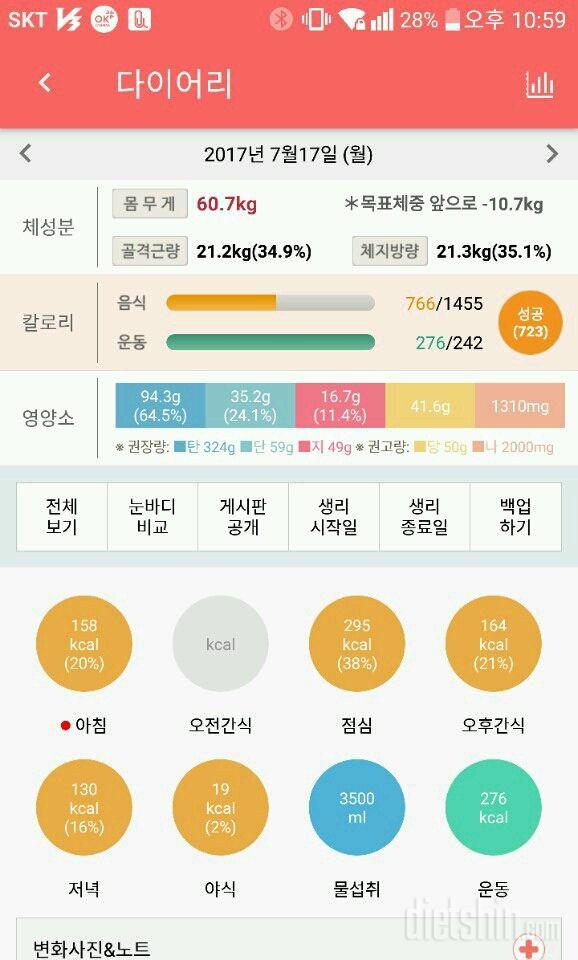 30일 당줄이기 25일차 성공!