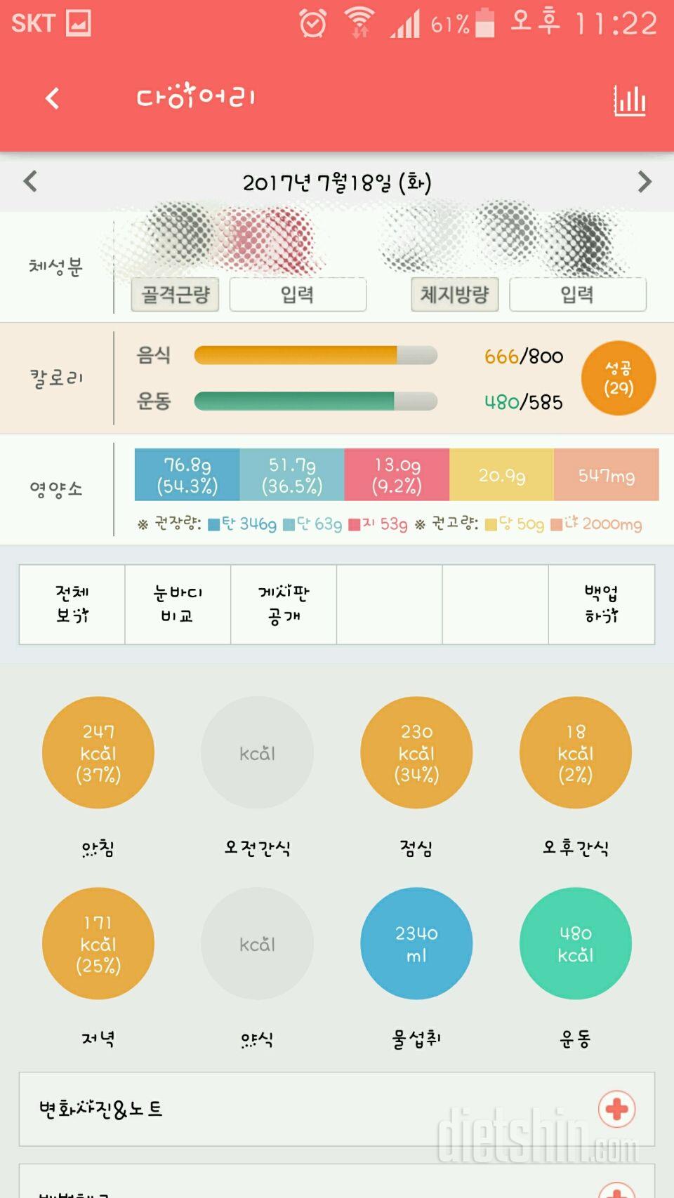 30일 당줄이기 1일차 성공!