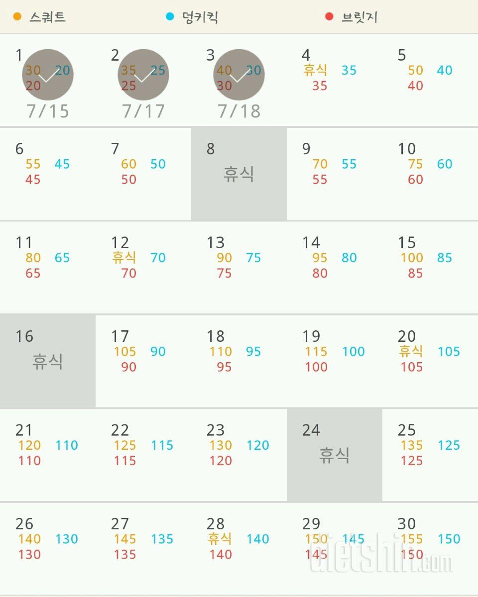 30일 애플힙 3일차 성공!