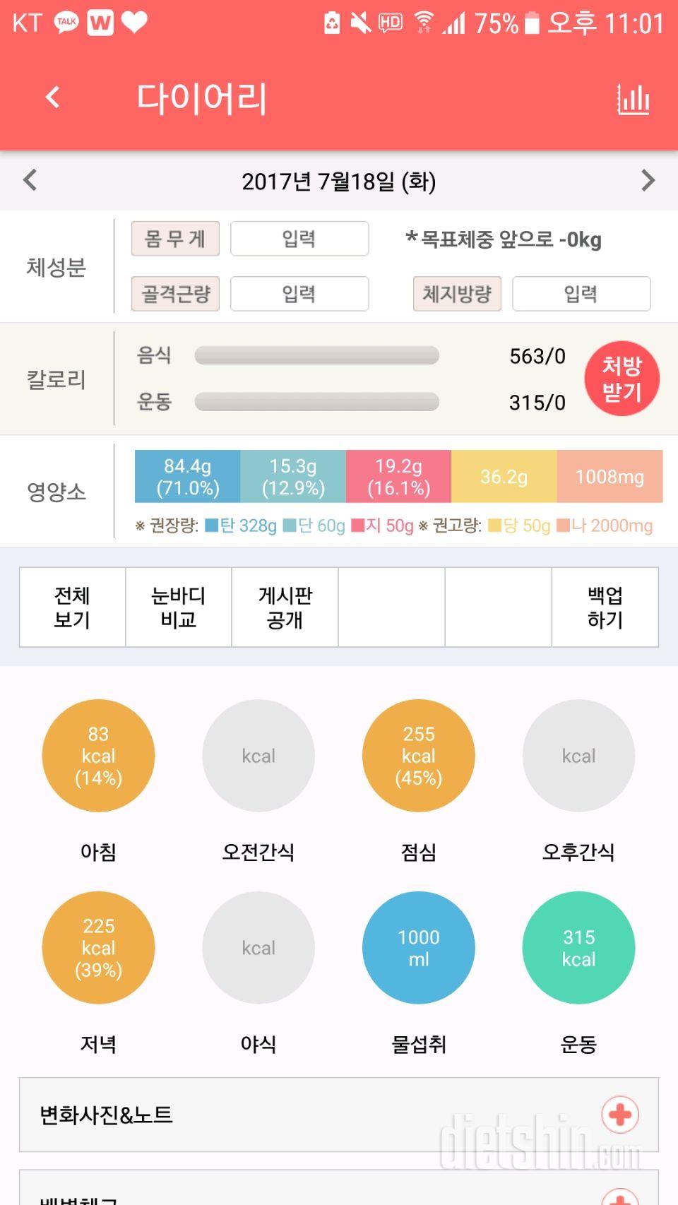 30일 야식끊기 8일차 성공!