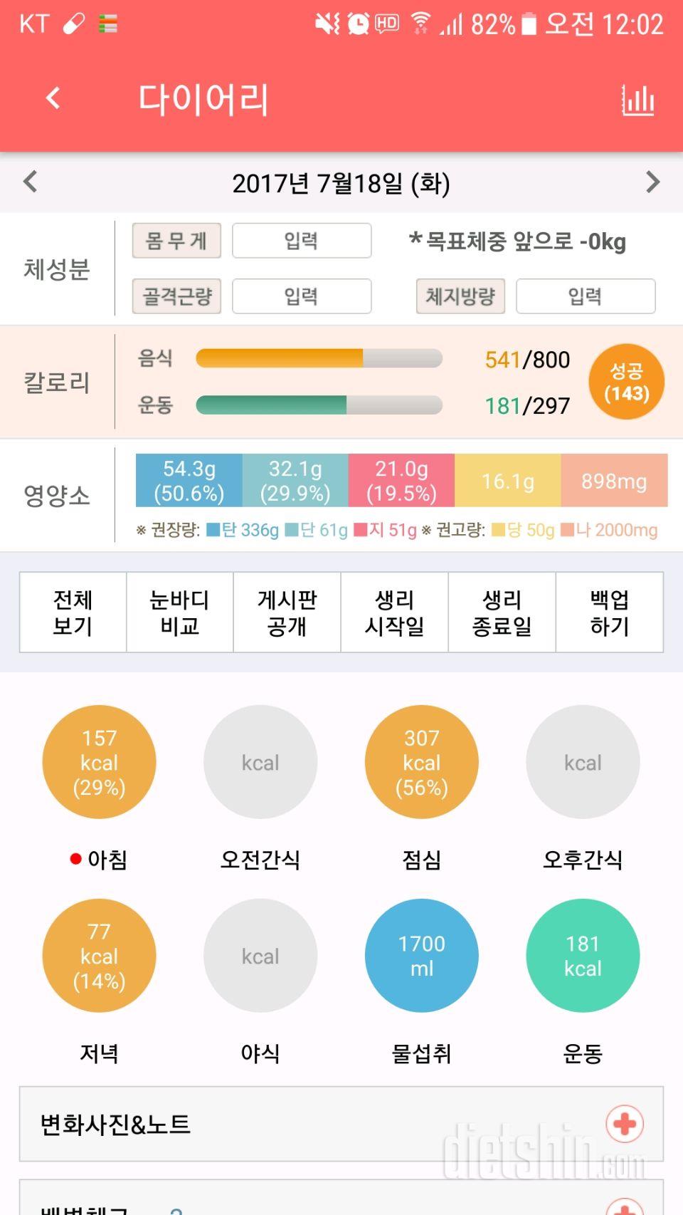 30일 야식끊기 5일차 성공!