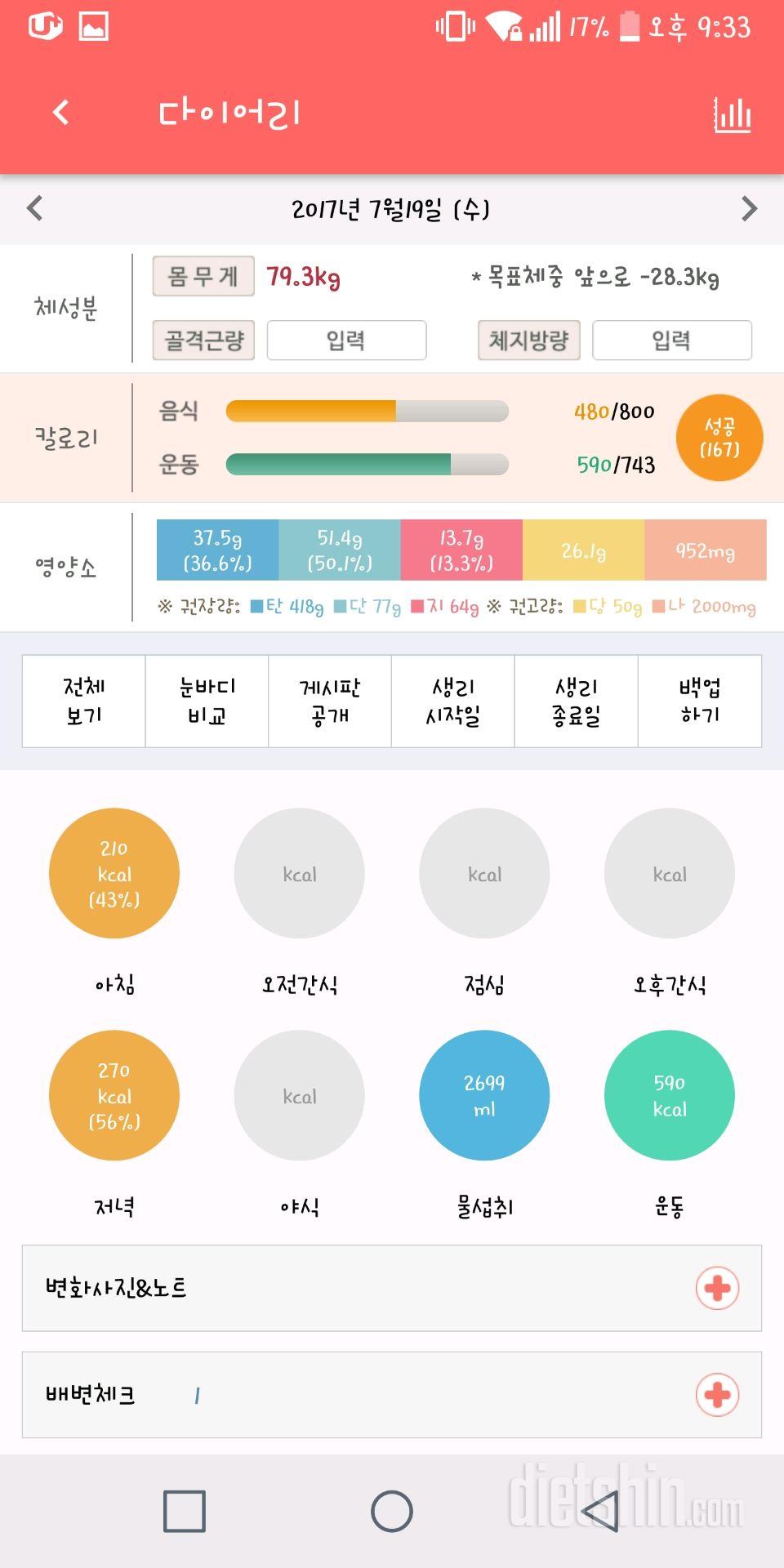 30일 당줄이기 1일차 성공!