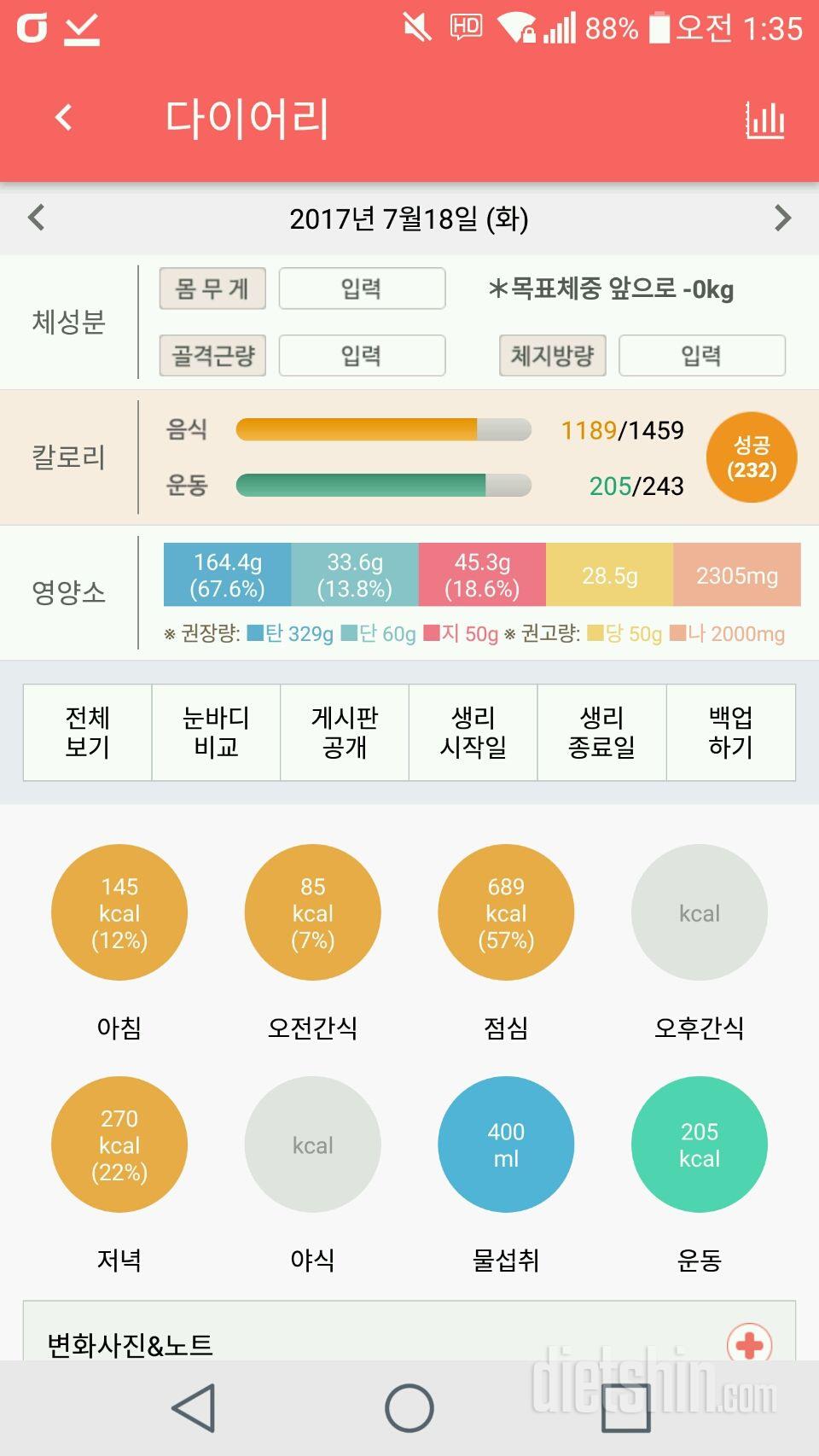 30일 야식끊기 1일차 성공!