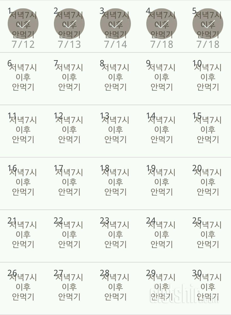 30일 야식끊기 5일차 성공!