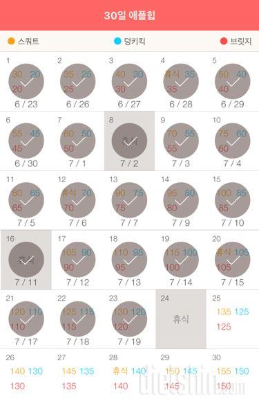 30일 애플힙 23일차 성공!