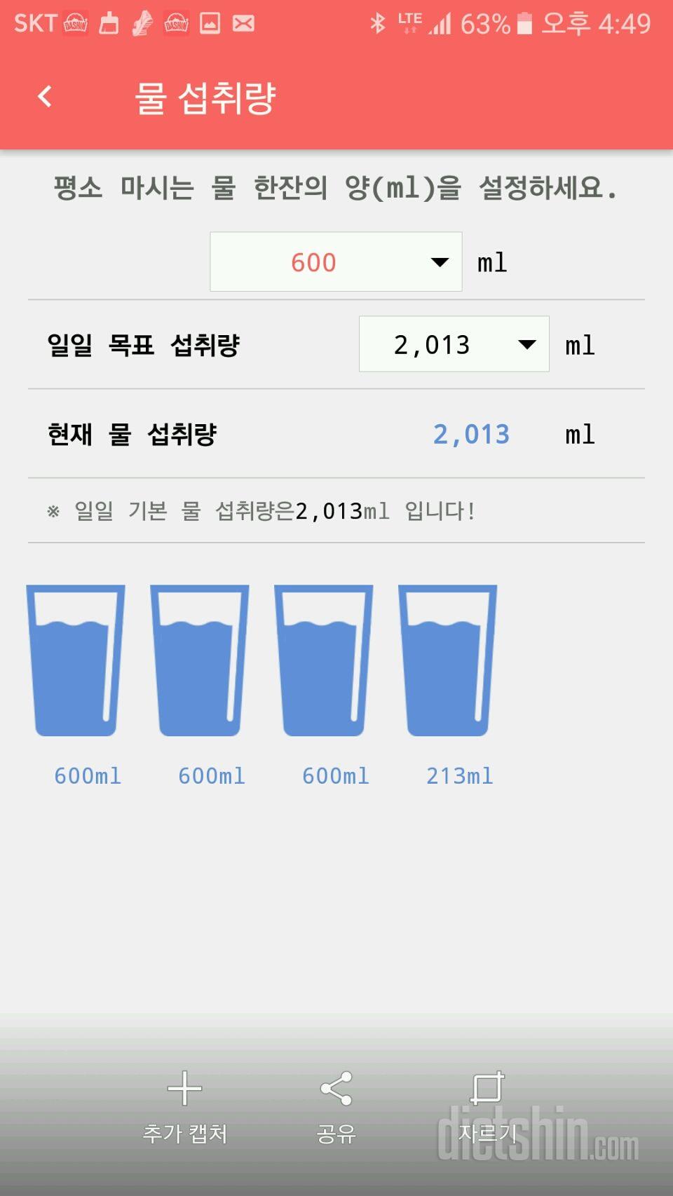 30일 하루 2L 물마시기 98일차 성공!