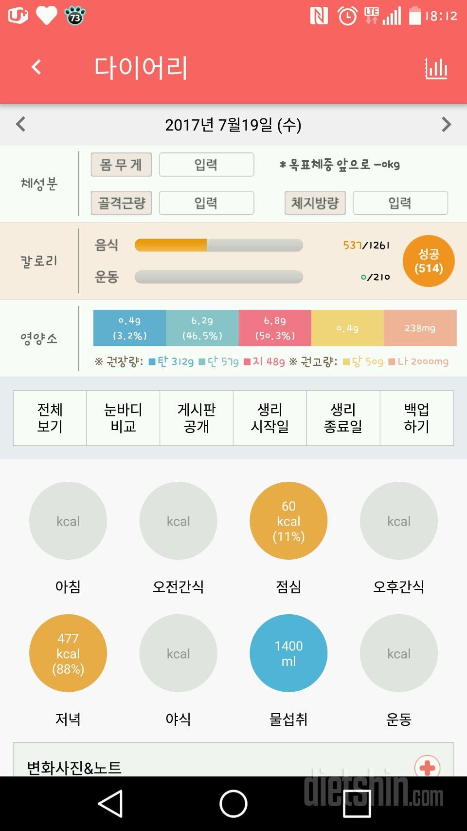 30일 1,000kcal 식단 1일차 성공!