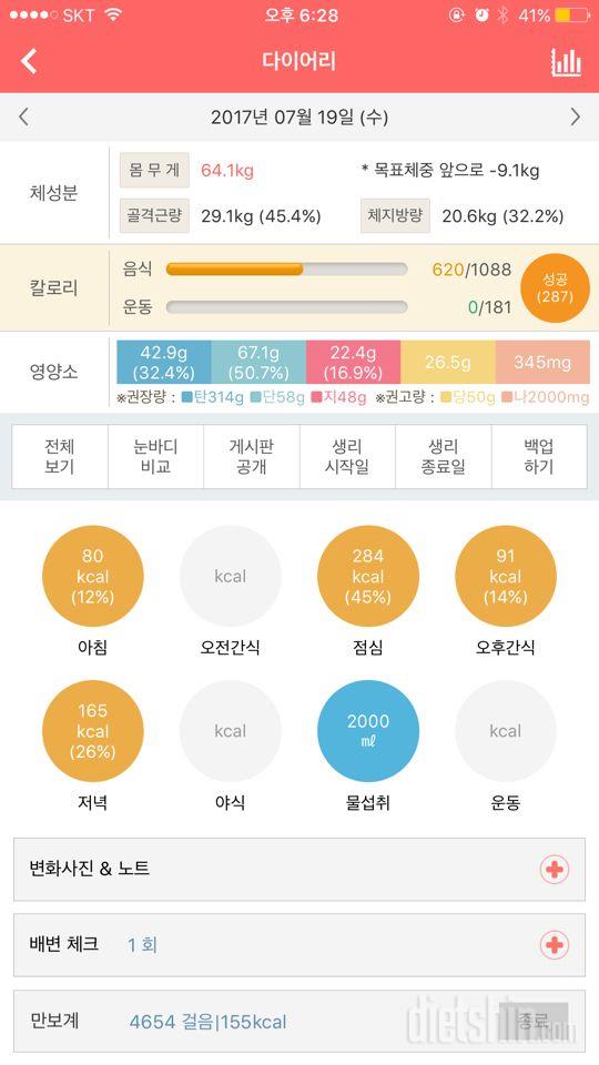 30일 하루 2L 물마시기 2일차 성공!