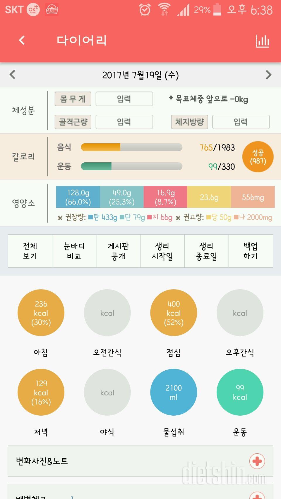 30일 1,000kcal 식단 8일차 성공!