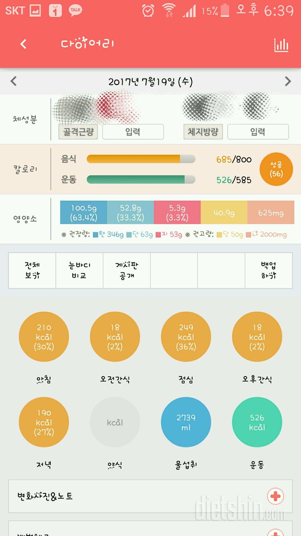 30일 당줄이기 2일차 성공!