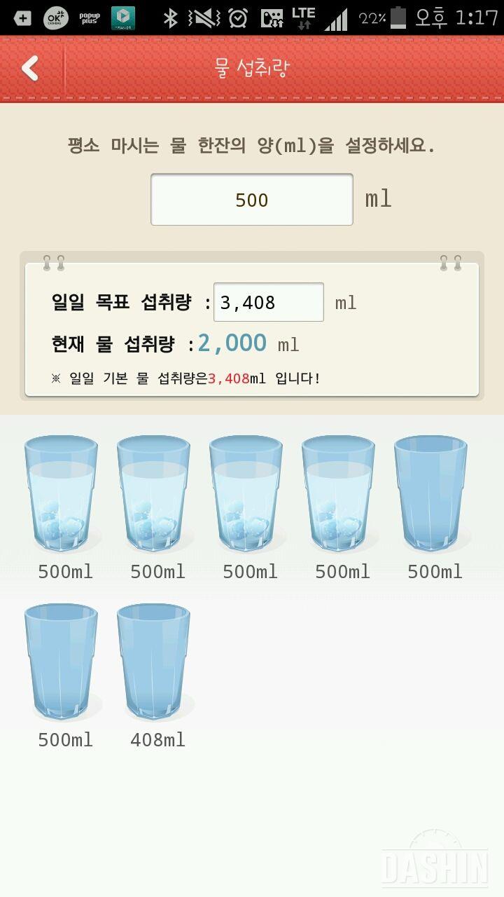 #하루 2L 물마시기 ☆시작☆ 1일차