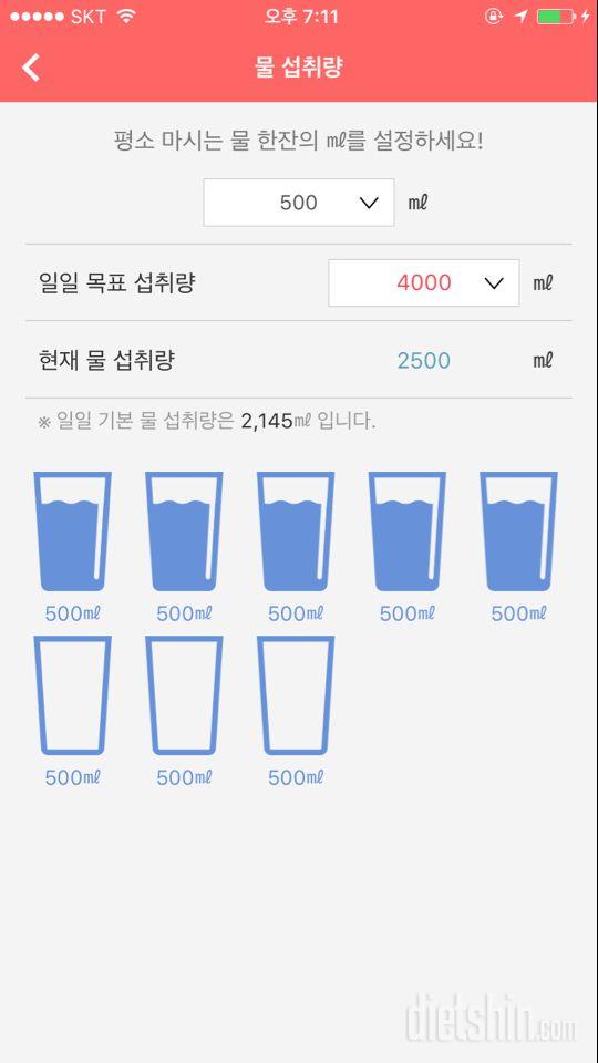 30일 하루 2L 물마시기 1일차 성공!