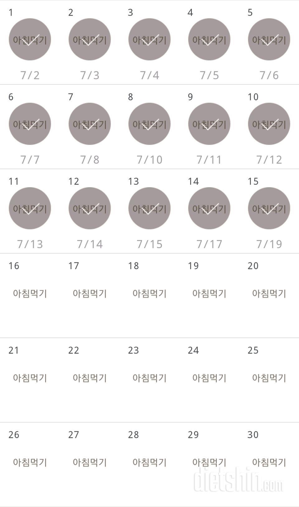 30일 아침먹기 15일차 성공!