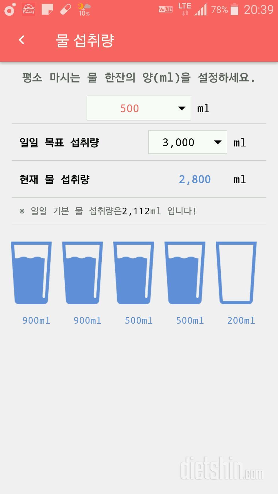 30일 하루 2L 물마시기 5일차 성공!