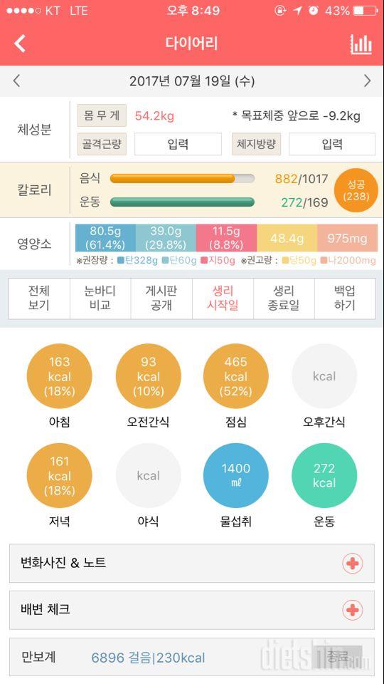 30일 1,000kcal 식단 1일차 성공!