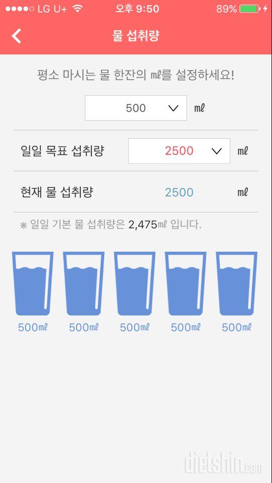 30일 하루 2L 물마시기 2일차 성공!