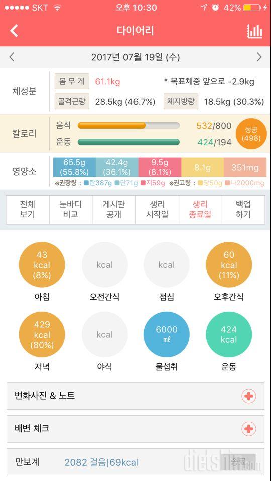 7월 19일 다이어트 8일차!