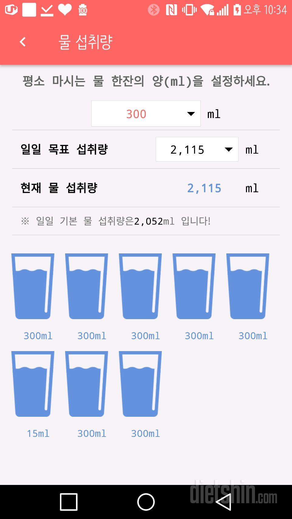 30일 하루 2L 물마시기 10일차 성공!