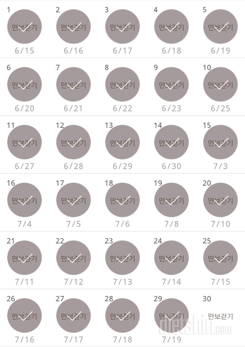 30일 만보 걷기 29일차 성공!