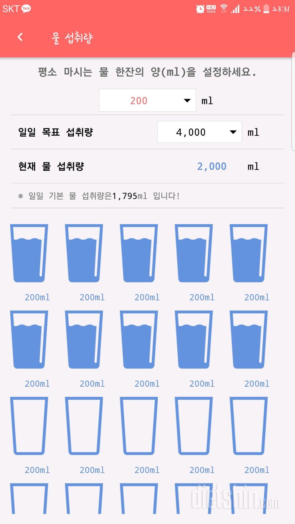 30일 하루 2L 물마시기 8일차 성공!