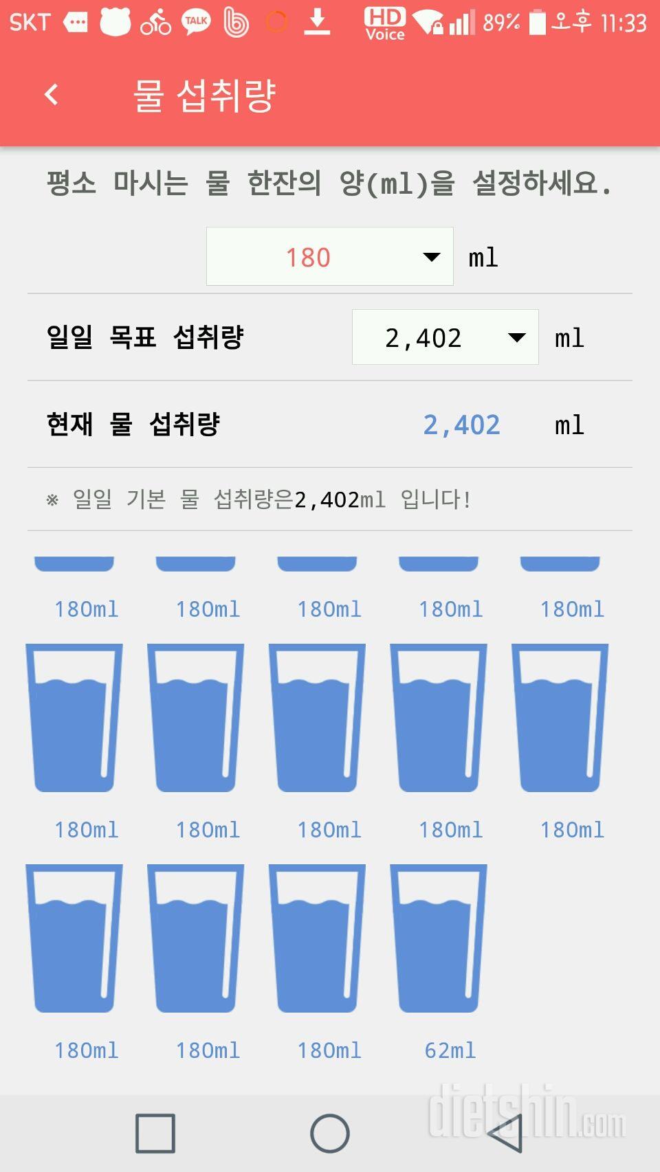 30일 하루 2L 물마시기 1일차 성공!