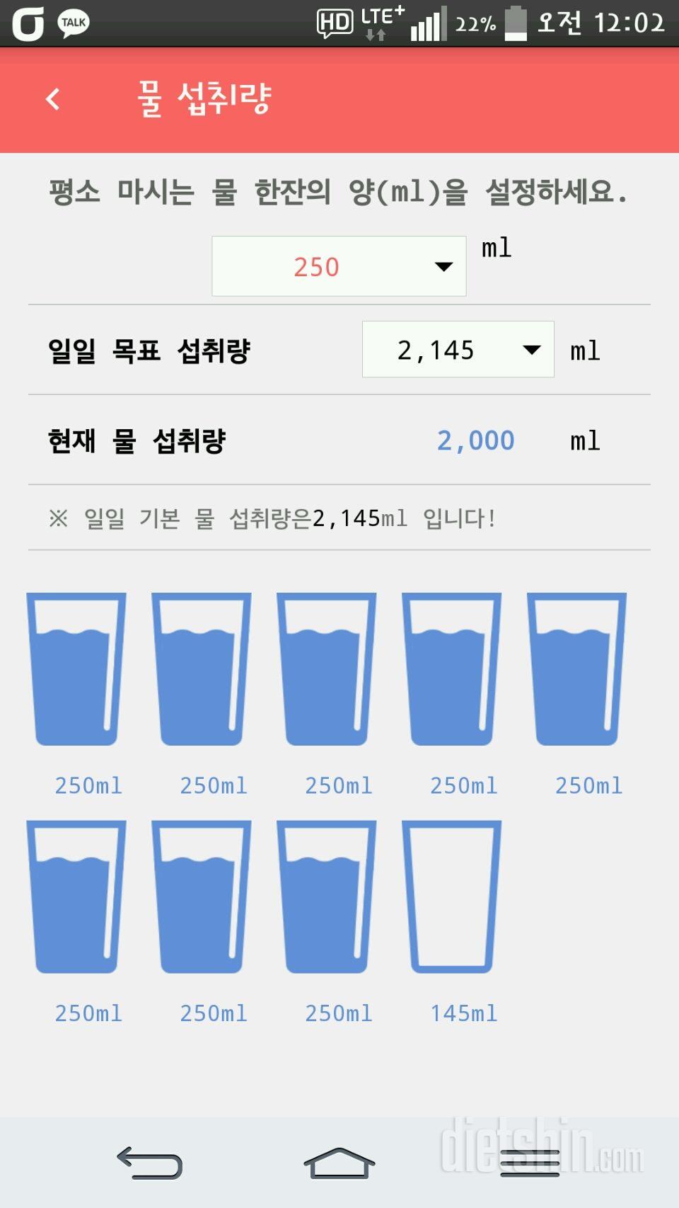 30일 하루 2L 물마시기 3일차 성공!