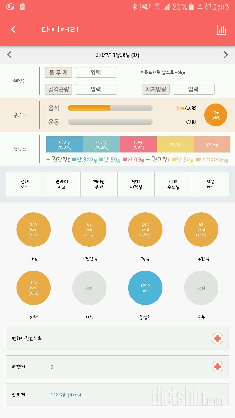 30일 1,000kcal 식단 7일차 성공!