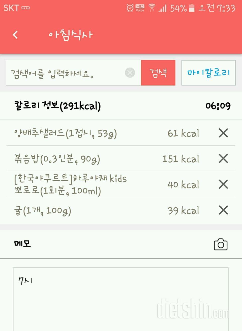 30일 아침먹기 35일차 성공!