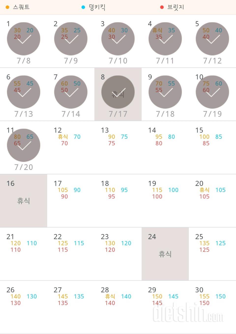 30일 애플힙 11일차 성공!