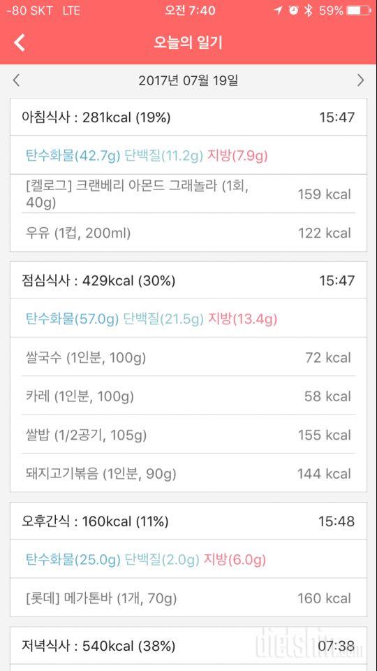 30일 아침먹기 79일차 성공!