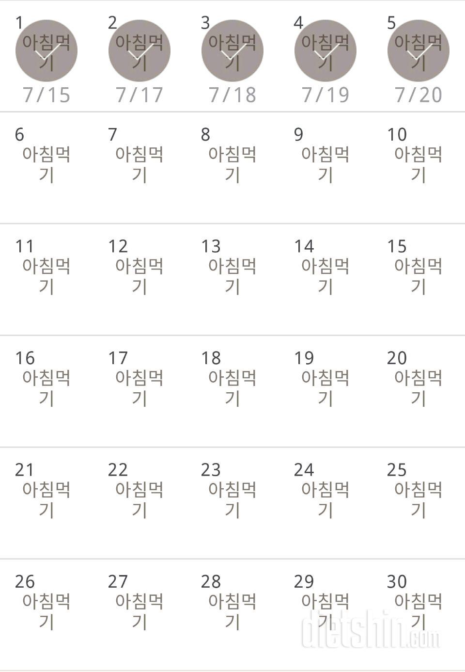 30일 아침먹기 5일차 성공!