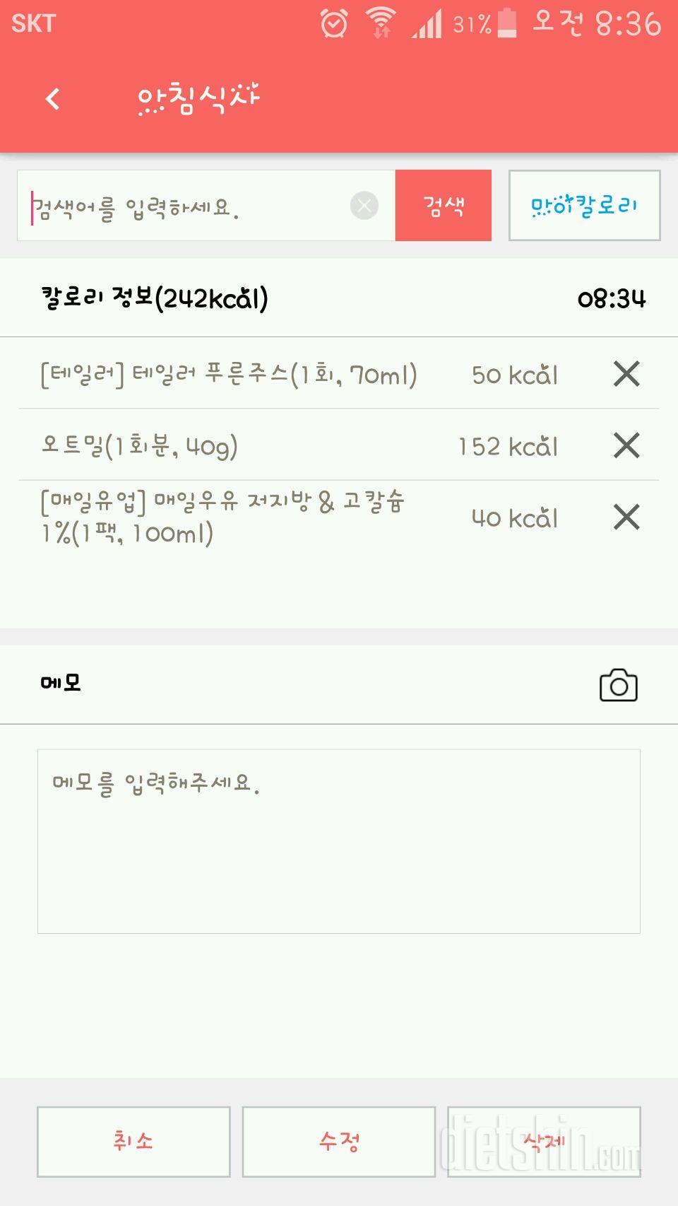 30일 아침먹기 3일차 성공!