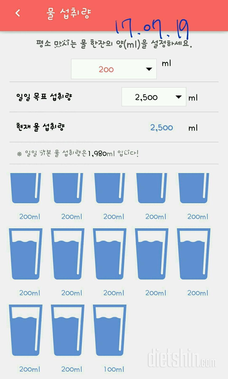 30일 하루 2L 물마시기 38일차 성공!