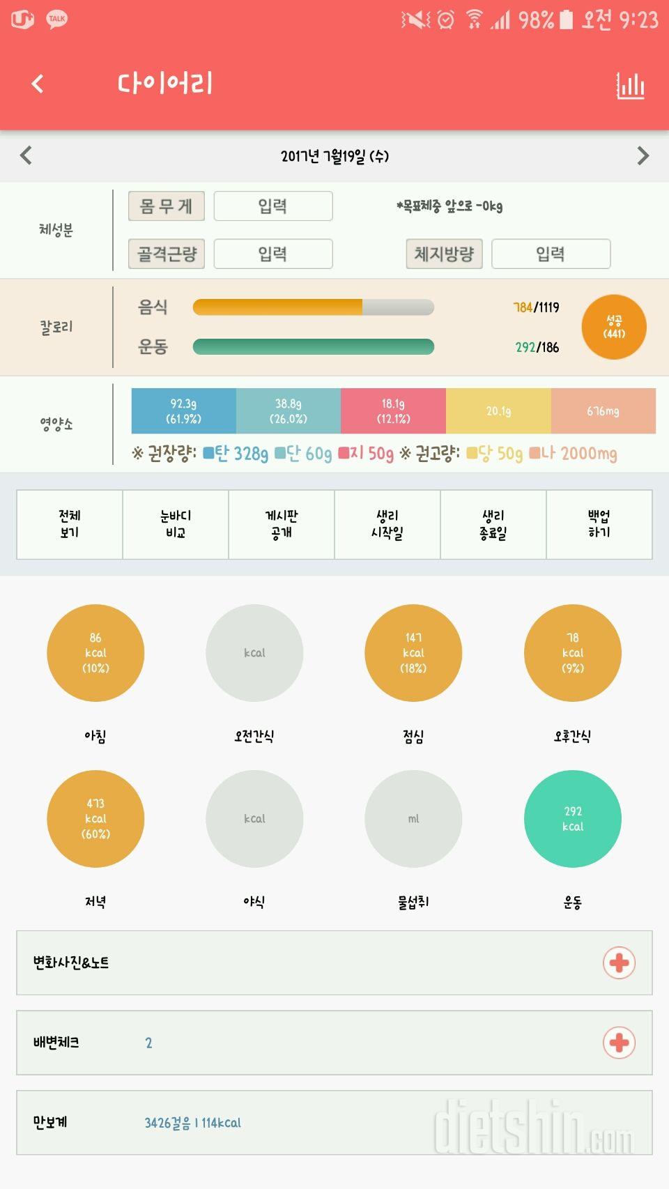 30일 1,000kcal 식단 19일차 성공!