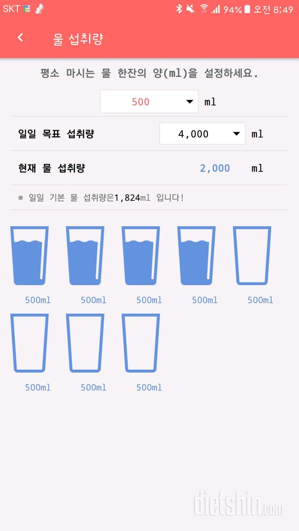 30일 하루 2L 물마시기 5일차 성공!