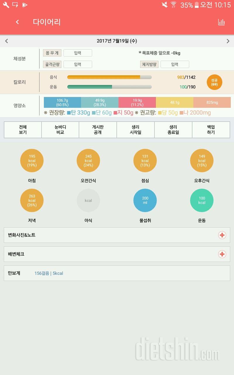 30일 1,000kcal 식단 2일차 성공!