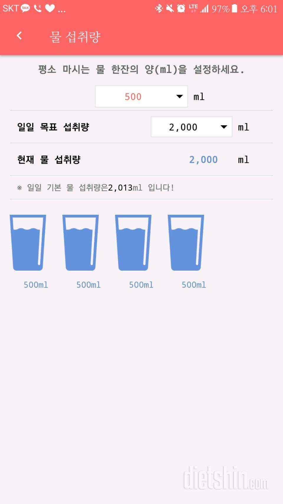 30일 하루 2L 물마시기 1일차 성공!