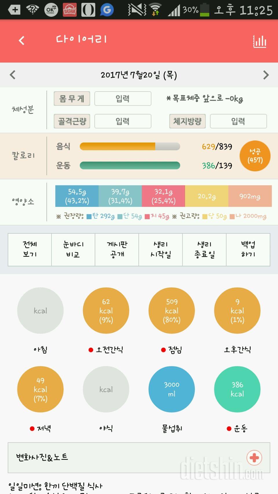 30일 당줄이기 45일차 성공!