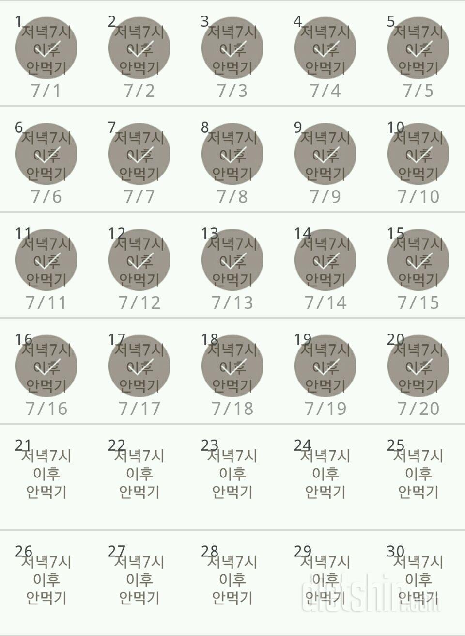 30일 야식끊기 20일차 성공!