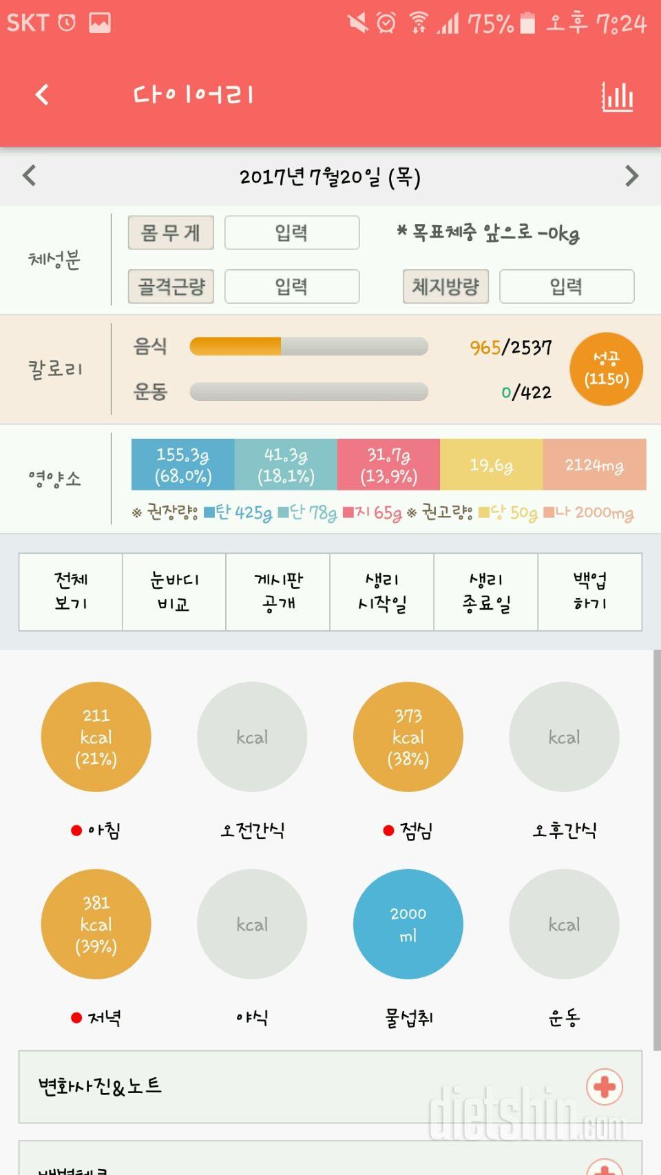 30일 1,000kcal 식단 19일차 성공!