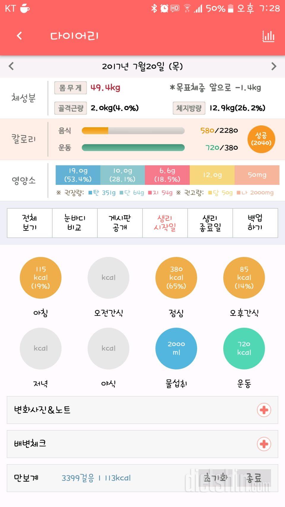 30일 1,000kcal 식단 31일차 성공!