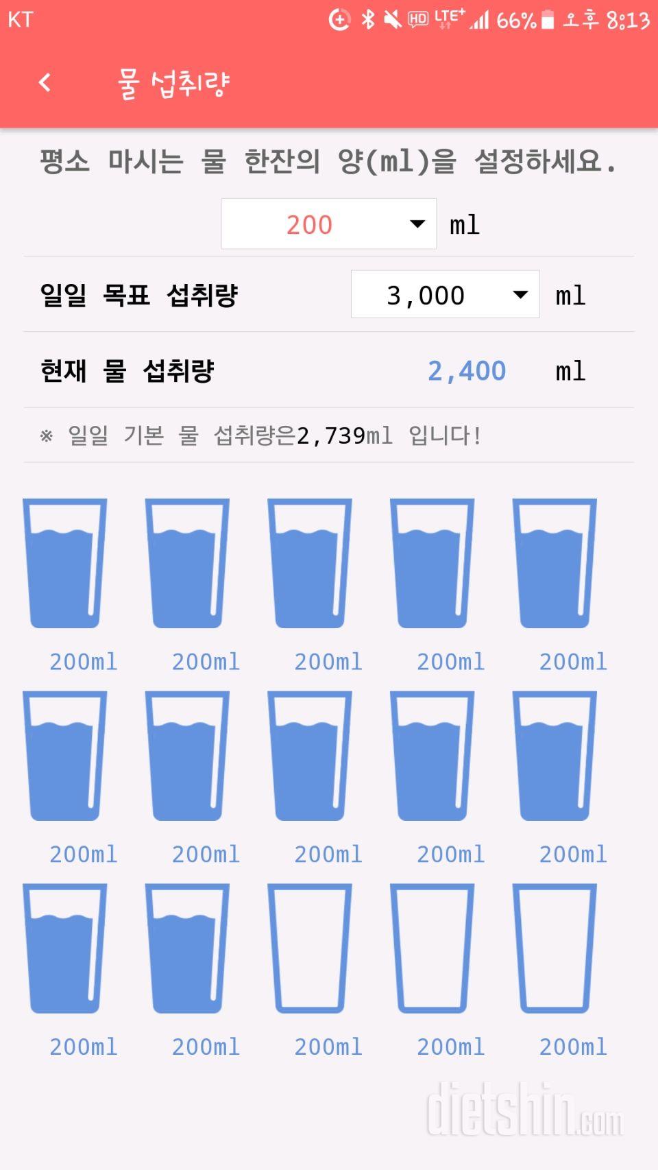 30일 하루 2L 물마시기 8일차 성공!