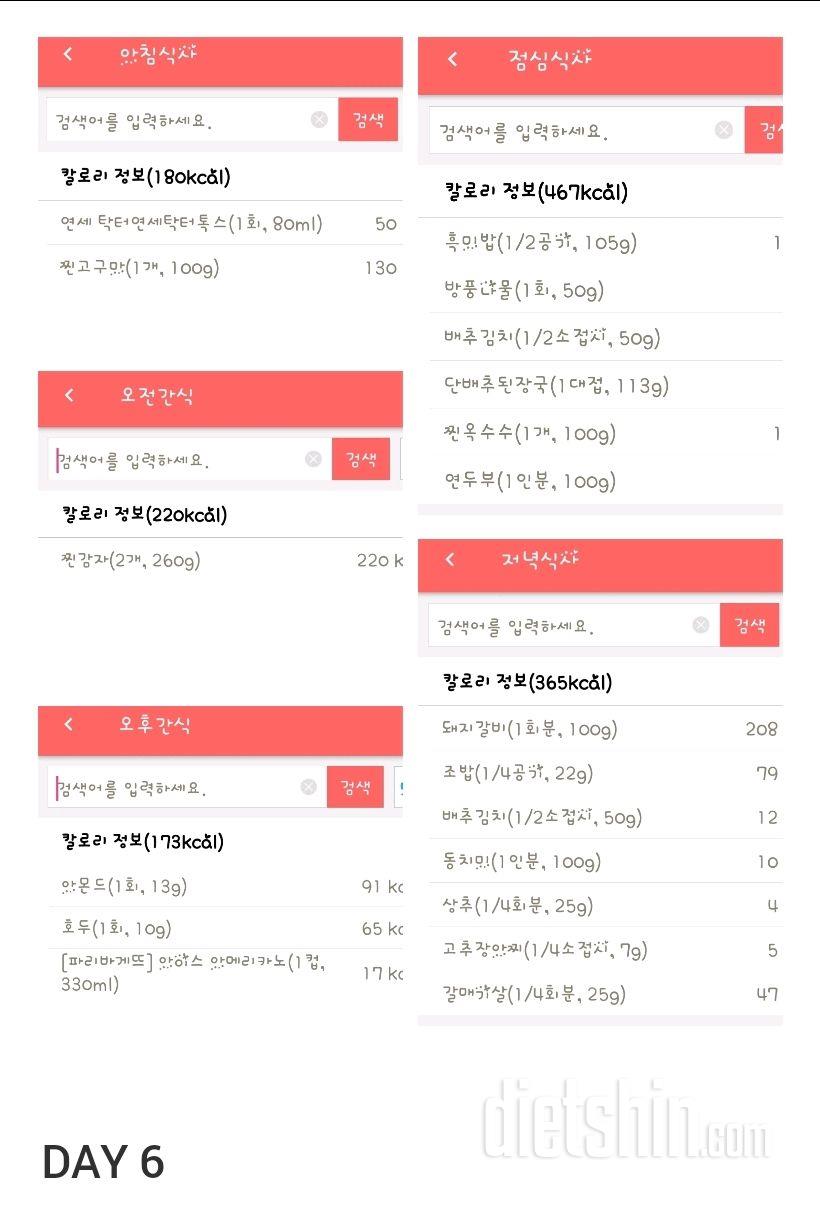 30일 밀가루 끊기 6일차 성공!