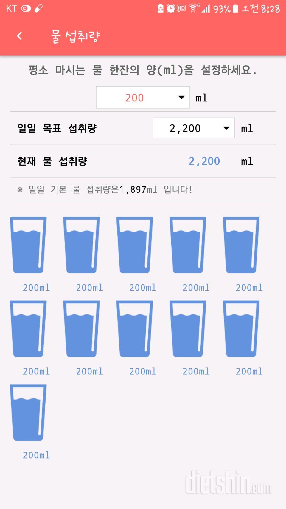 30일 하루 2L 물마시기 1일차 성공!